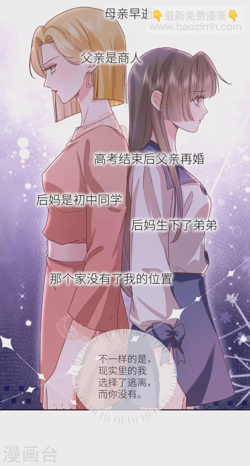 第34话 我只会心疼姐姐-第35话