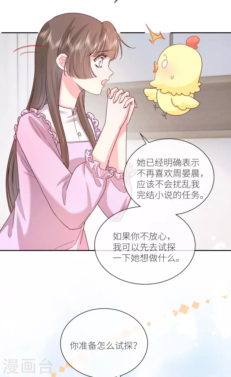 第34话 我只会心疼姐姐-第35话