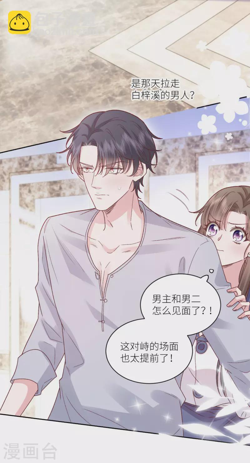 第36话 情敌相见-第37话