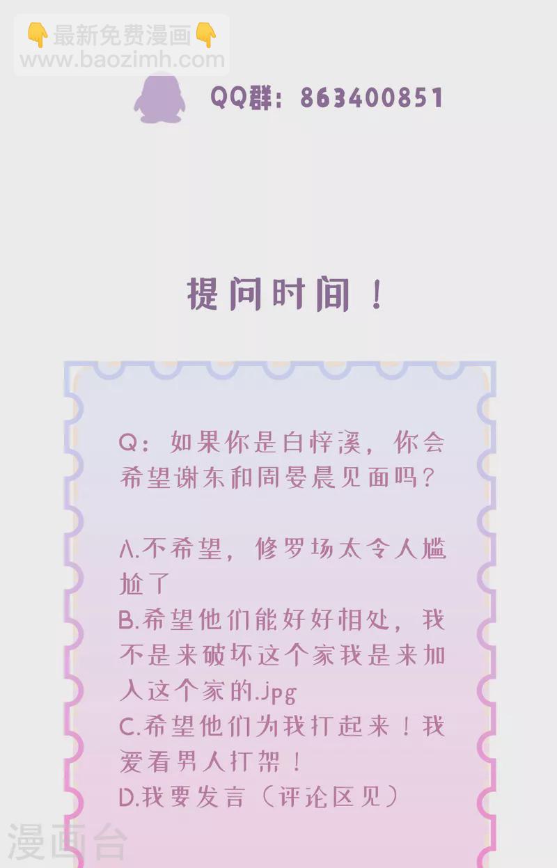 第36话 情敌相见-第37话