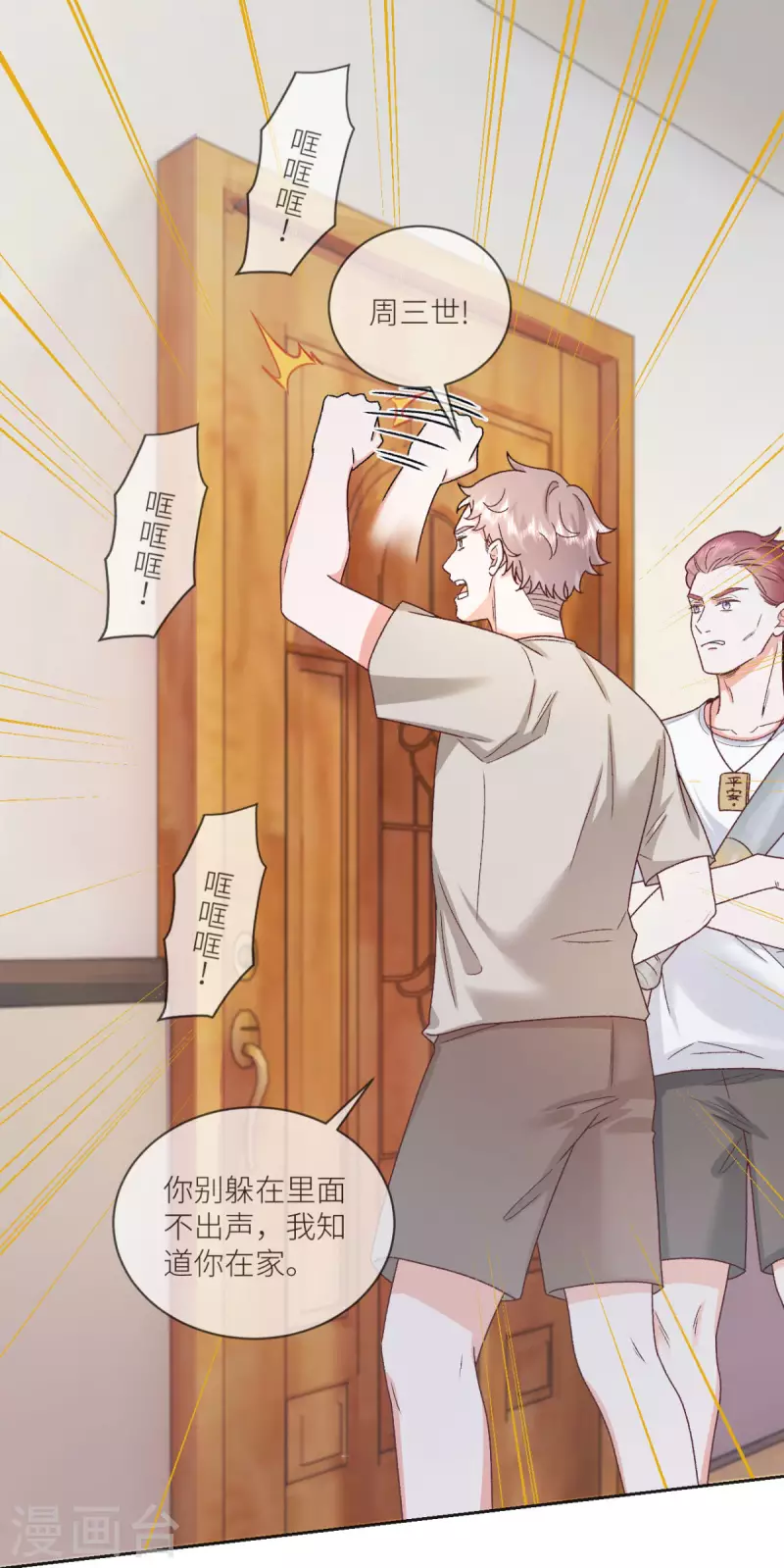 第38话 我是正当防卫-第39话