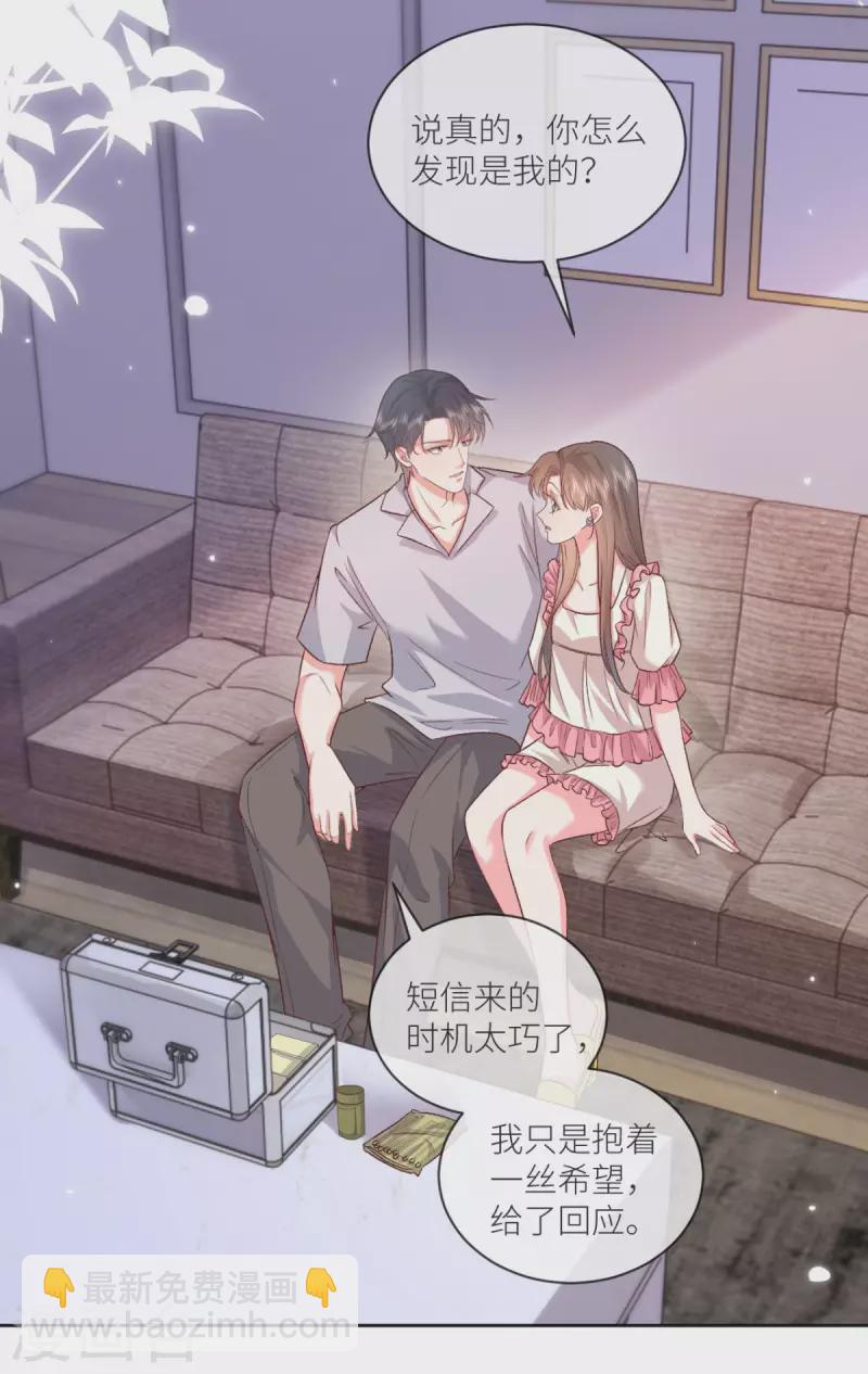 第40话 他今天好撩-第41话