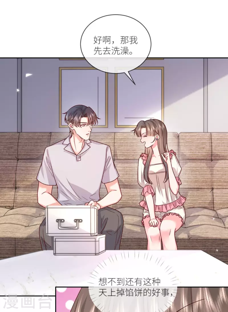 第40话 他今天好撩-第41话