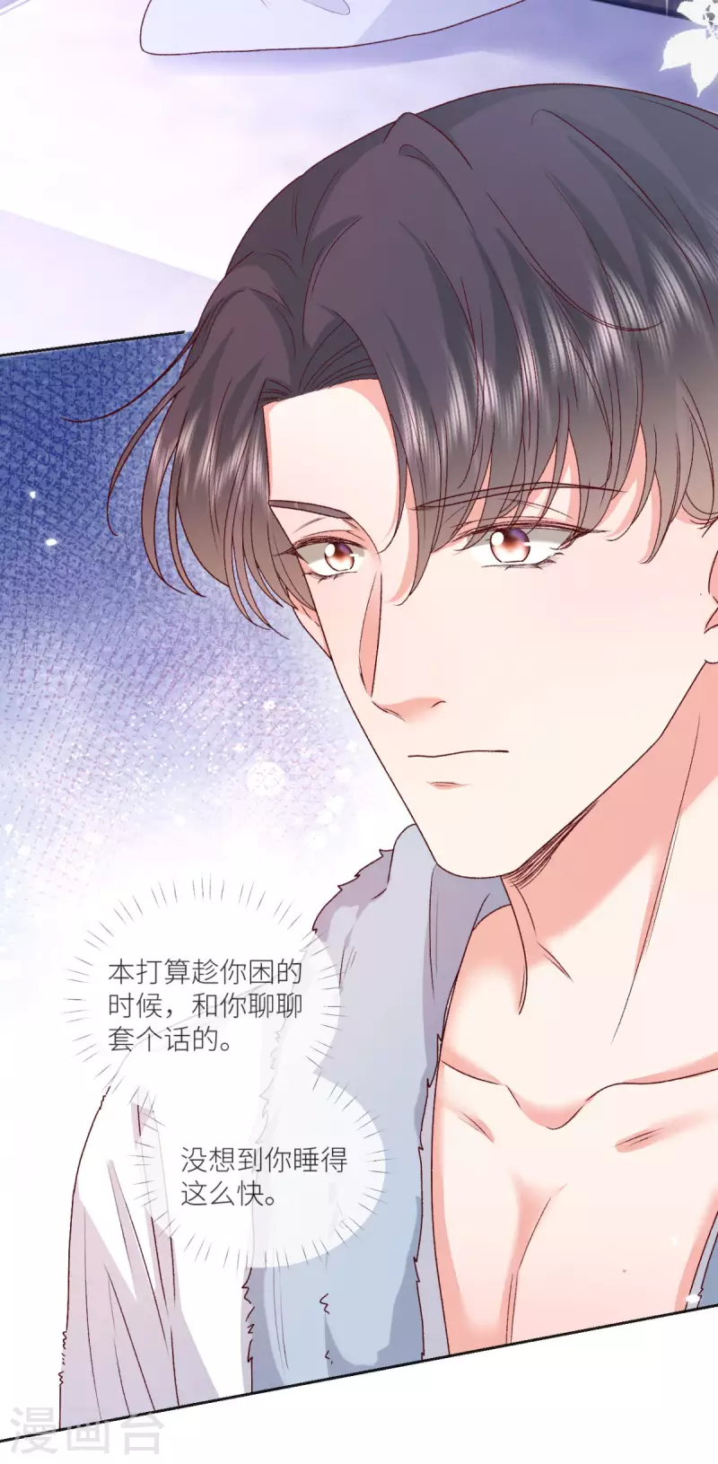 第40话 他今天好撩-第41话