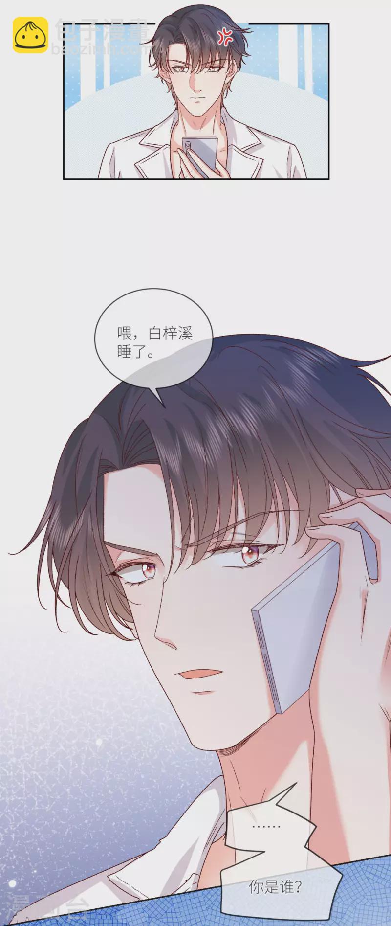 第40话 他今天好撩-第41话