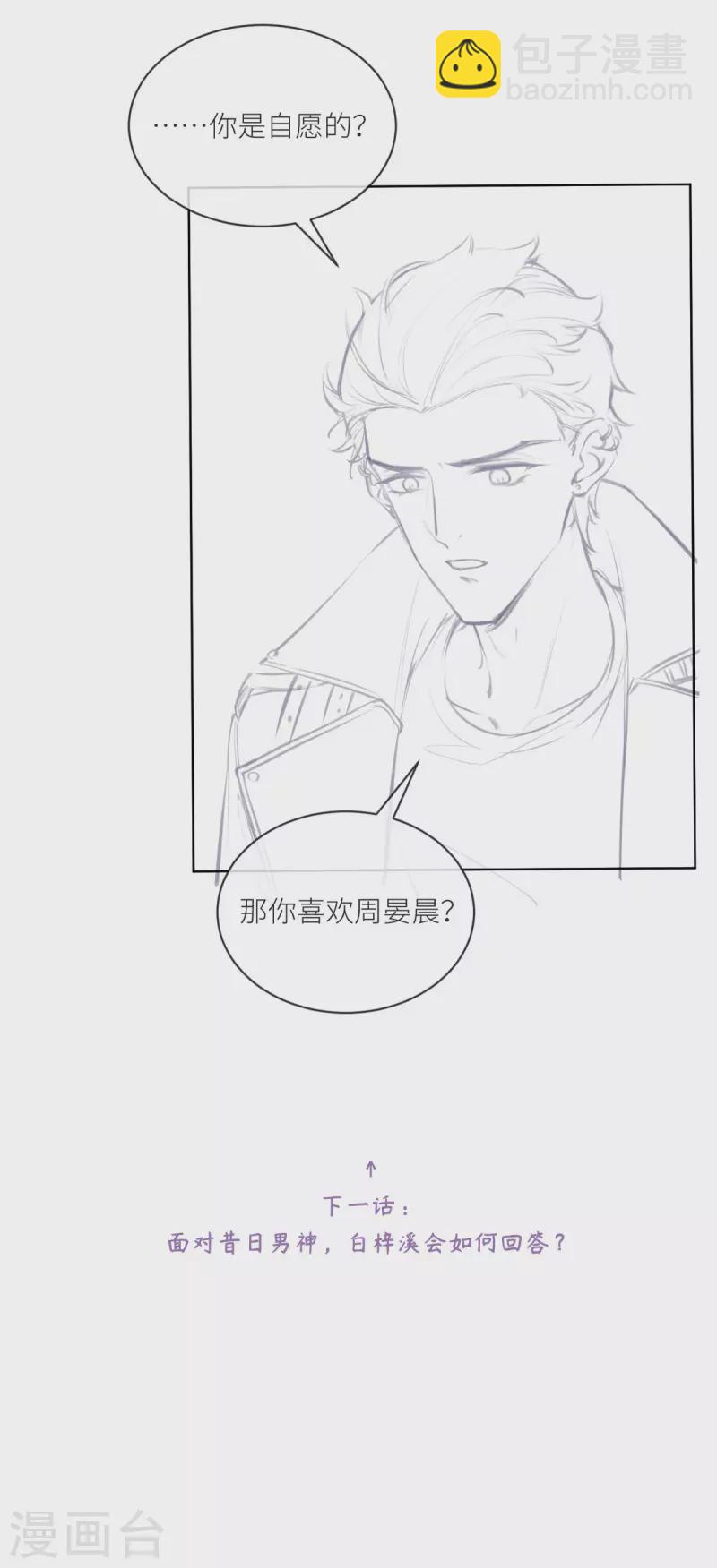 第40话 他今天好撩-第41话