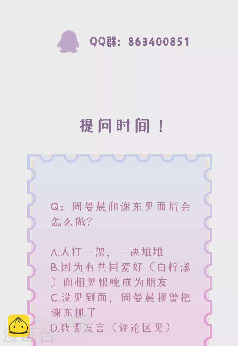 第40话 他今天好撩-第41话