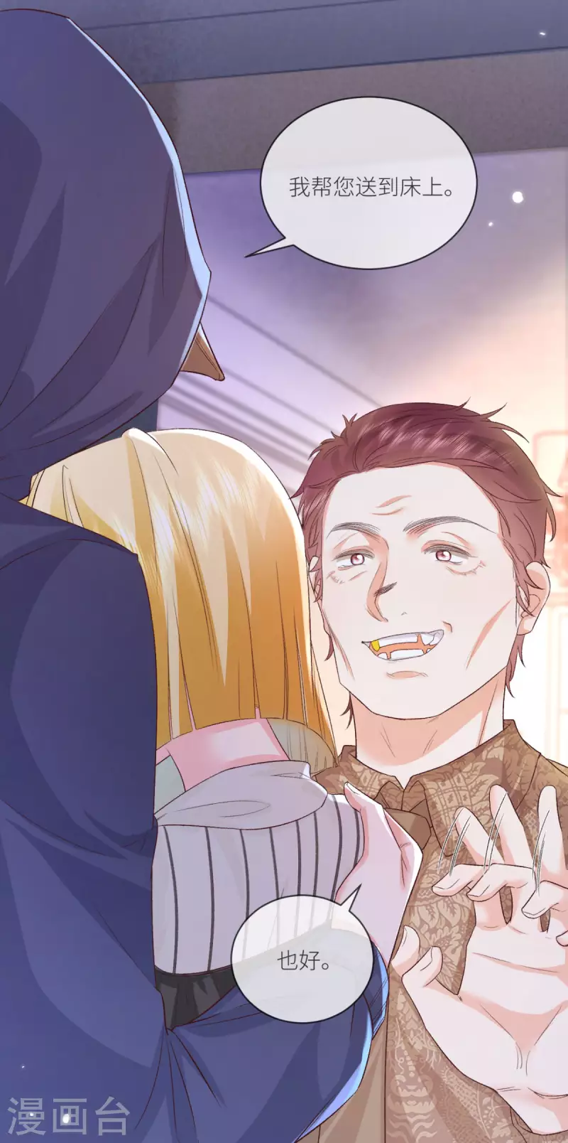 第42话 你馋他身子-第43话