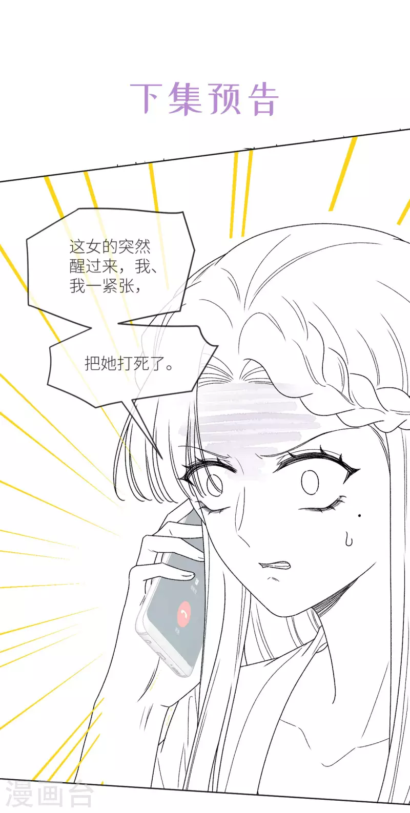 第42话 你馋他身子-第43话