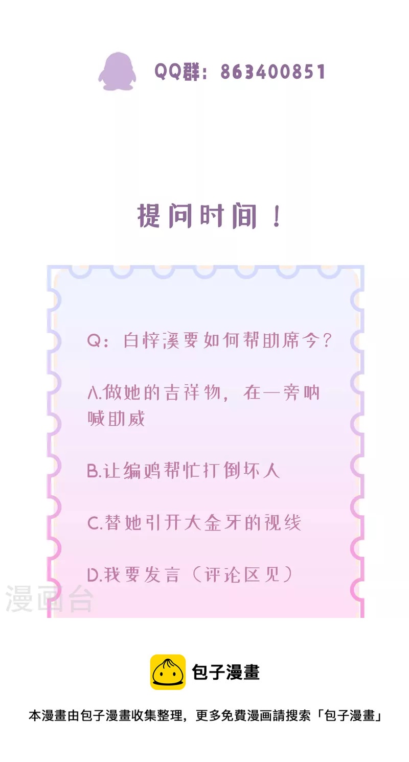 第42话 你馋他身子-第43话