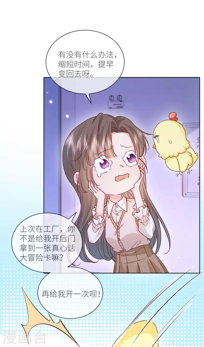 第44话 你的头怎么了-第45话