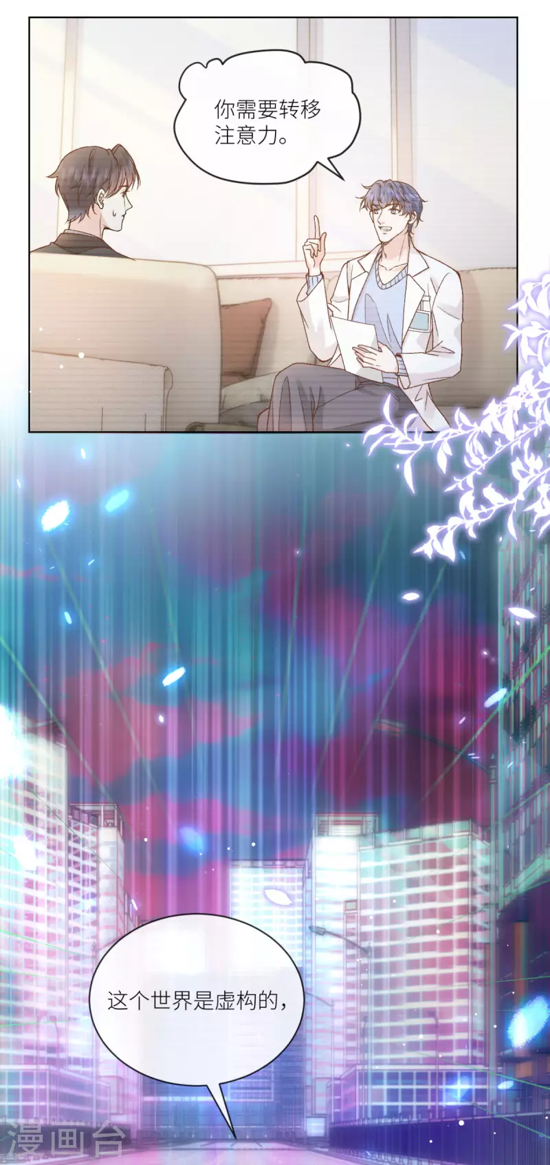 第46话 这世界是假的-第47话