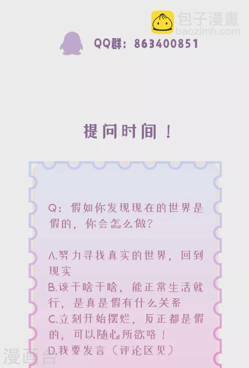 第46话 这世界是假的-第47话