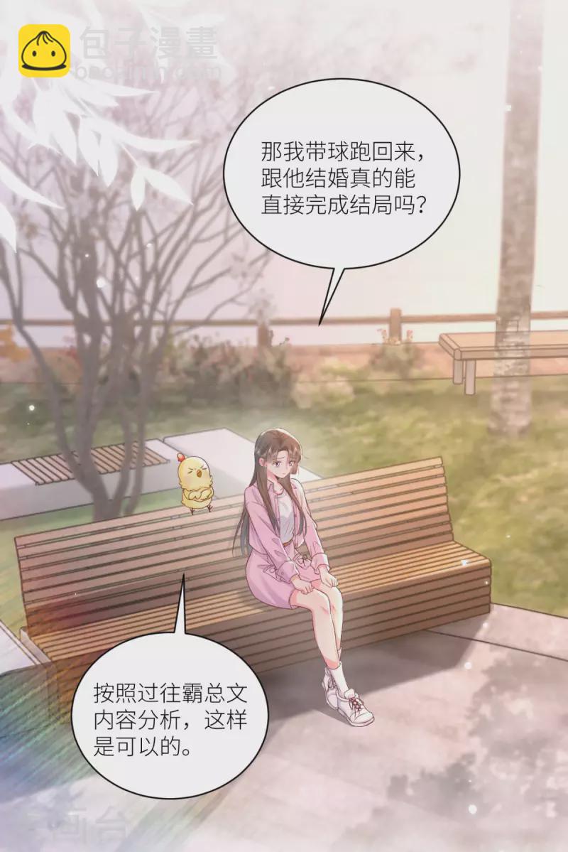 第48话 舍不得他-第49话