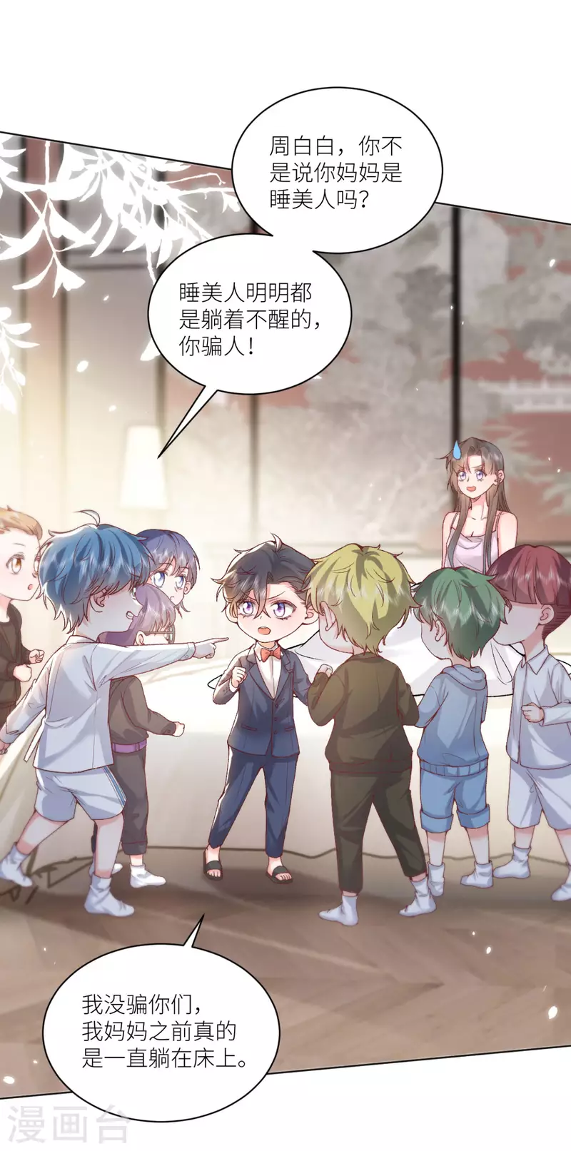 第50话 一胎八宝？-第51话