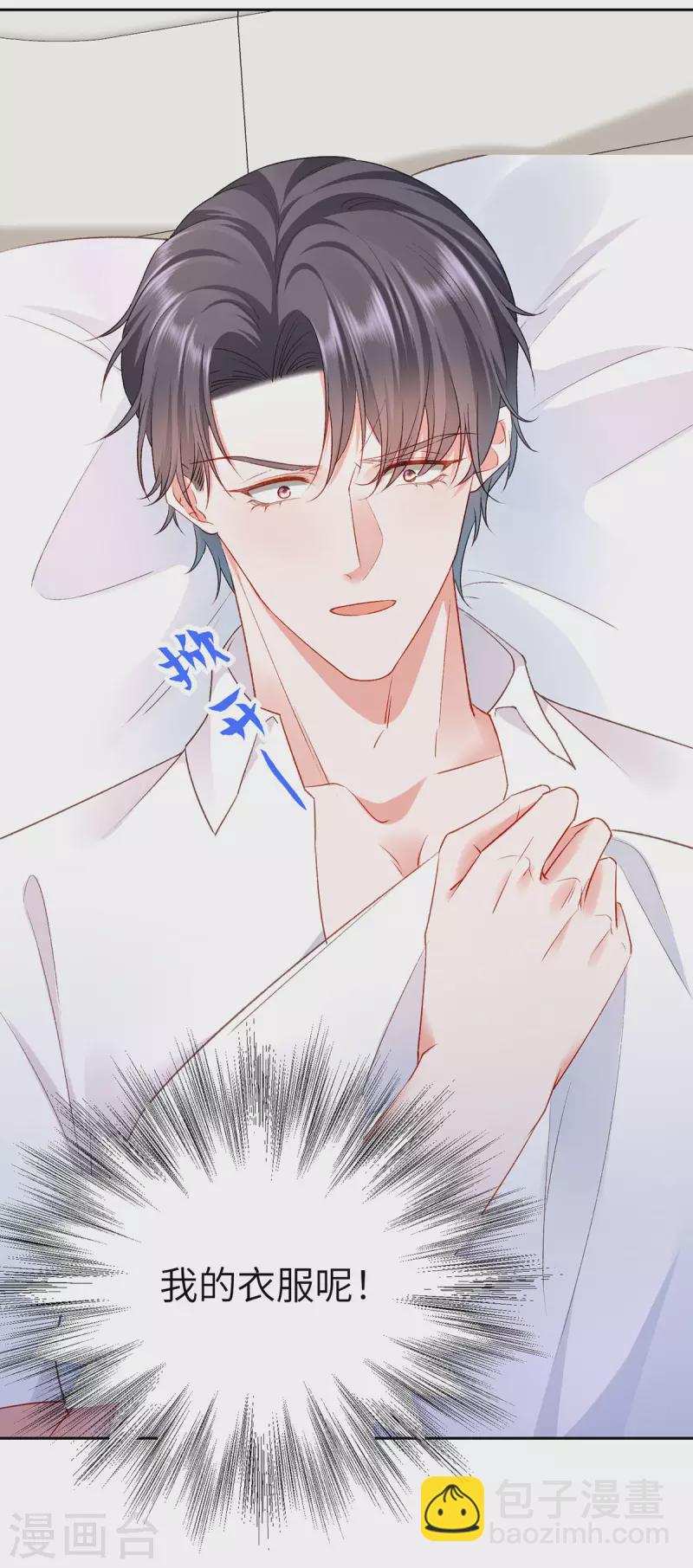 第6话 铜墙铁壁的总裁(1/2)-第7话