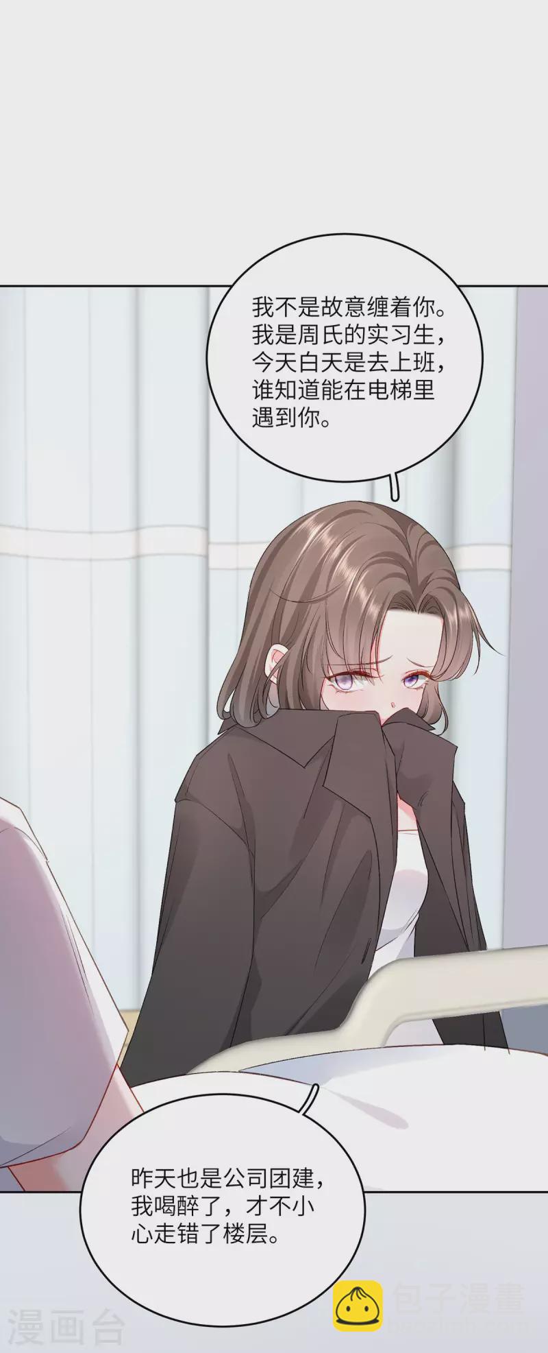 第6话 铜墙铁壁的总裁(1/2)-第7话