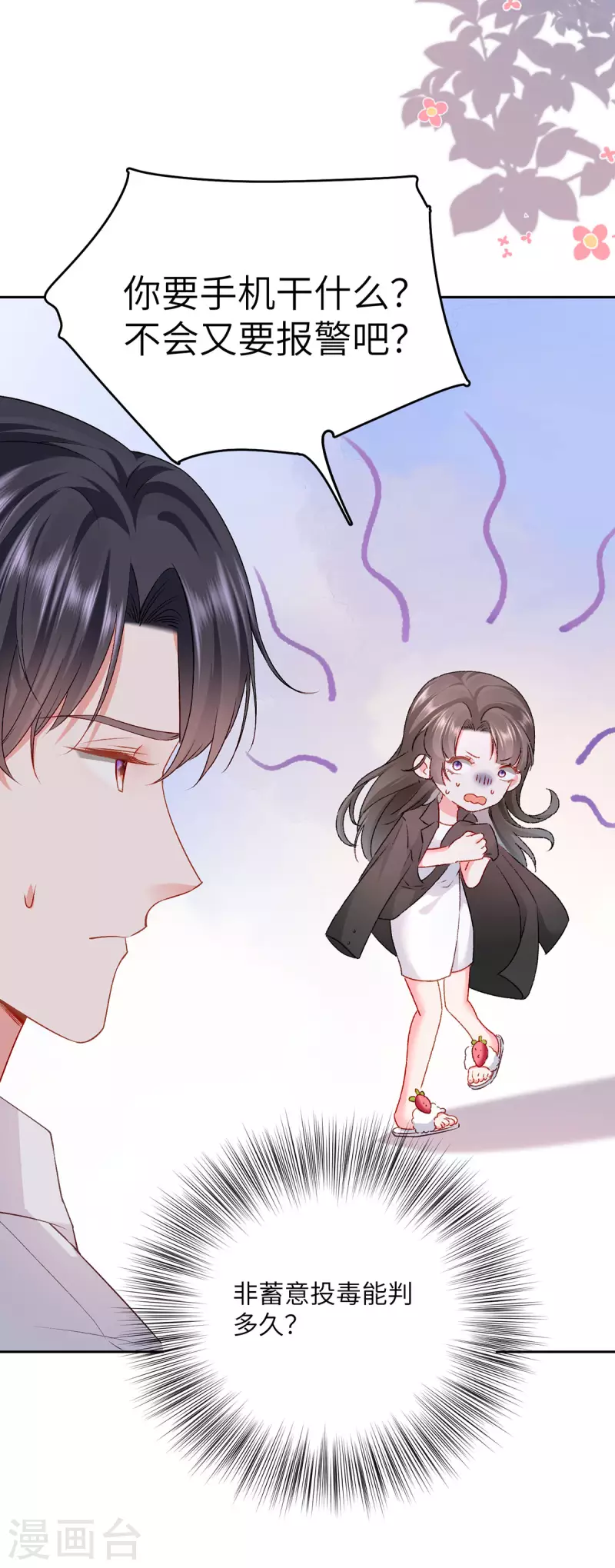 第6话 铜墙铁壁的总裁(1/2)-第7话