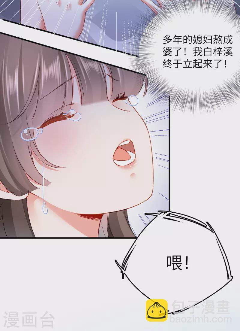 第6话 铜墙铁壁的总裁(1/2)-第7话