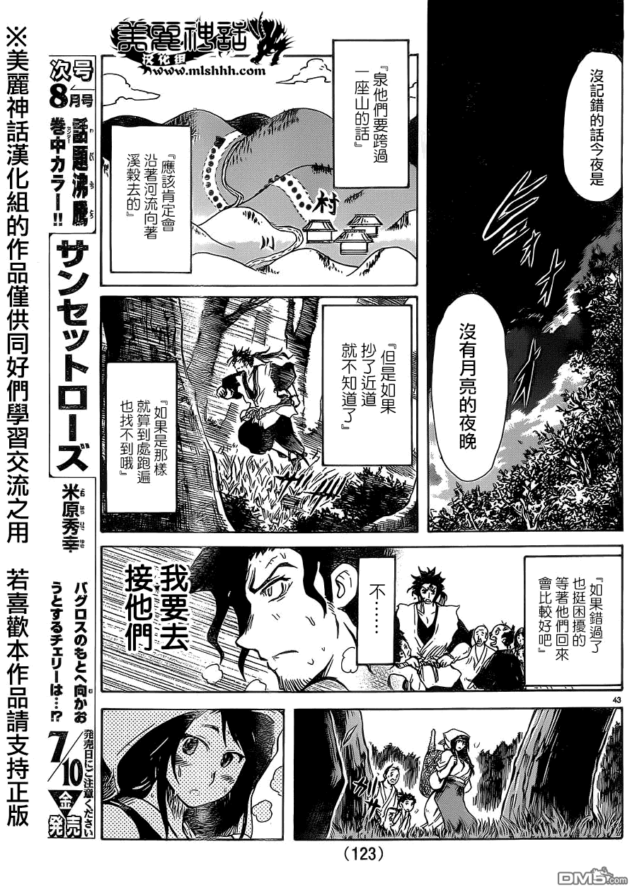 百足 - 第1話(1/2) - 6