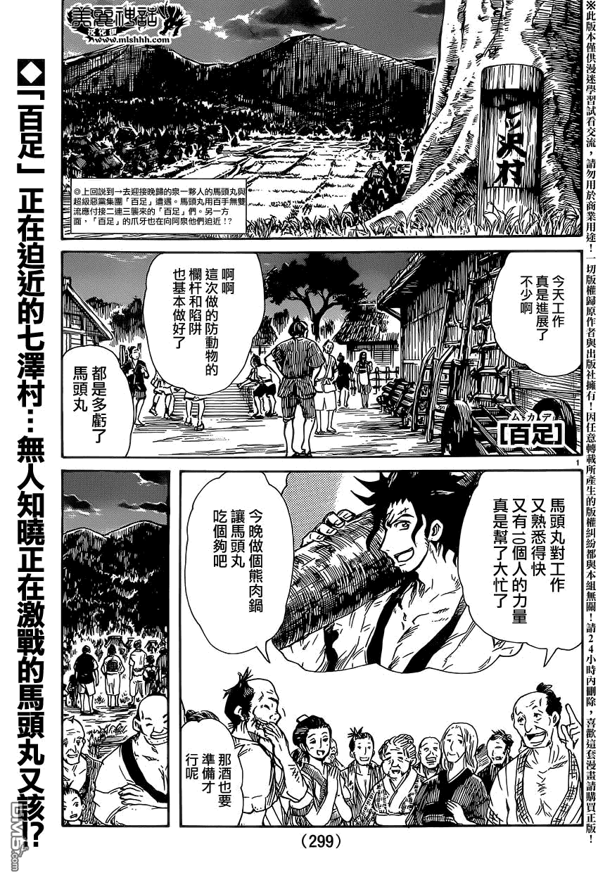 百足 - 第3話 開戰 - 1