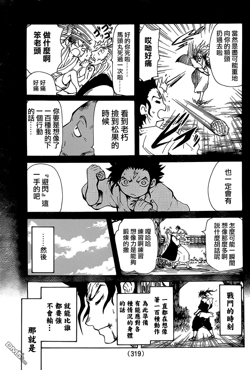 百足 - 第3話 開戰 - 7