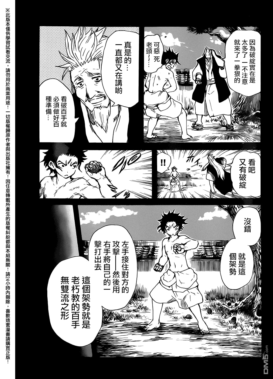 百足 - 第9話 - 4