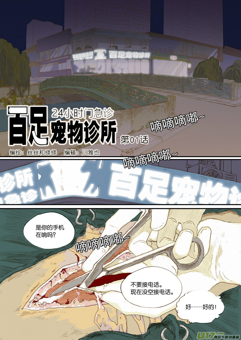 001犬剖宫产-第1话