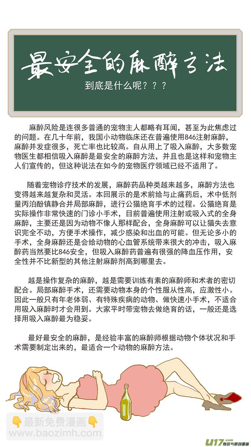 103 麻醉方法的选择-第103话