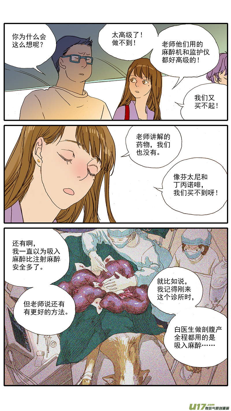 103 麻醉方法的选择-第103话