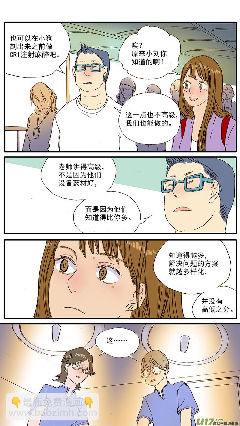 103 麻醉方法的选择-第103话