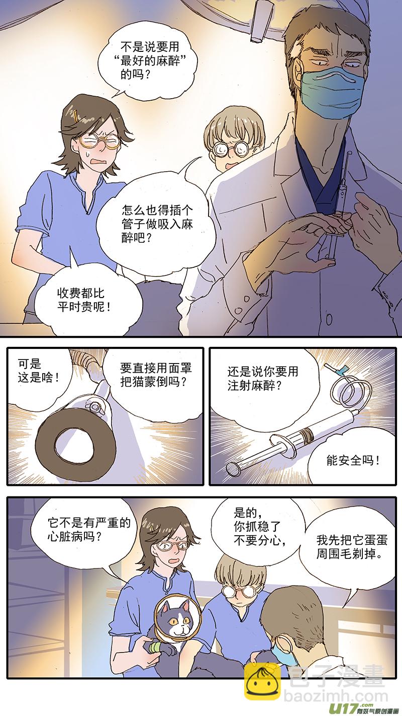 103 麻醉方法的选择-第103话