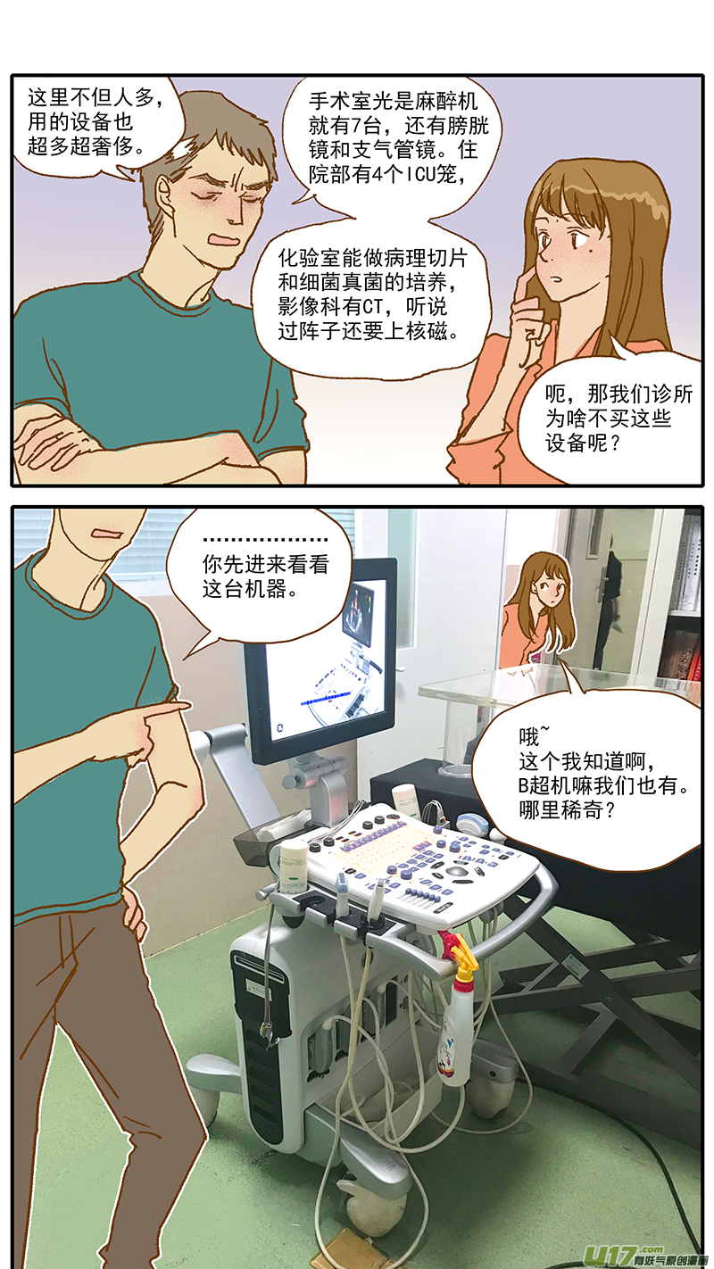 107 中国农业大学动物医院-第107话