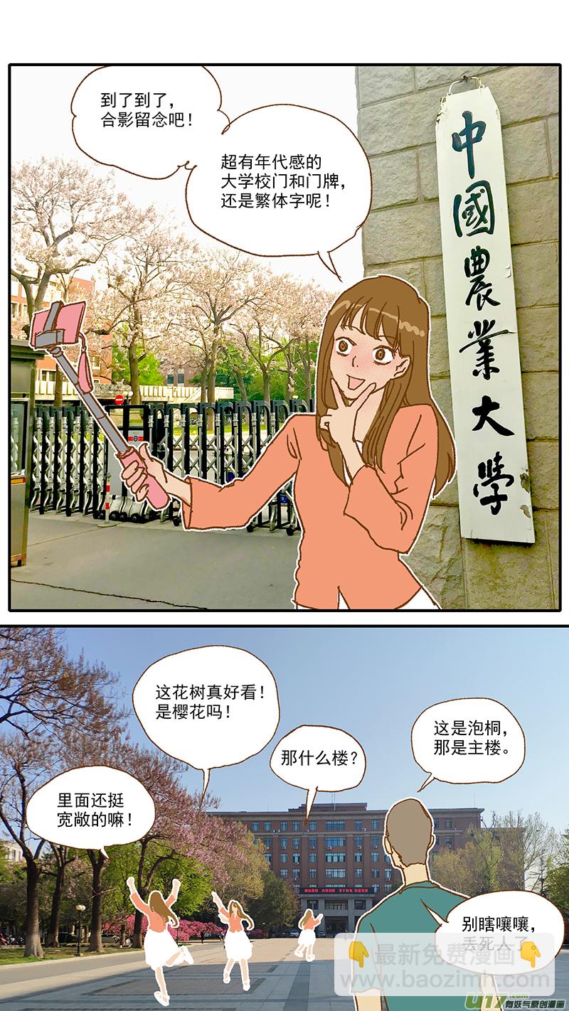 107 中国农业大学动物医院-第107话