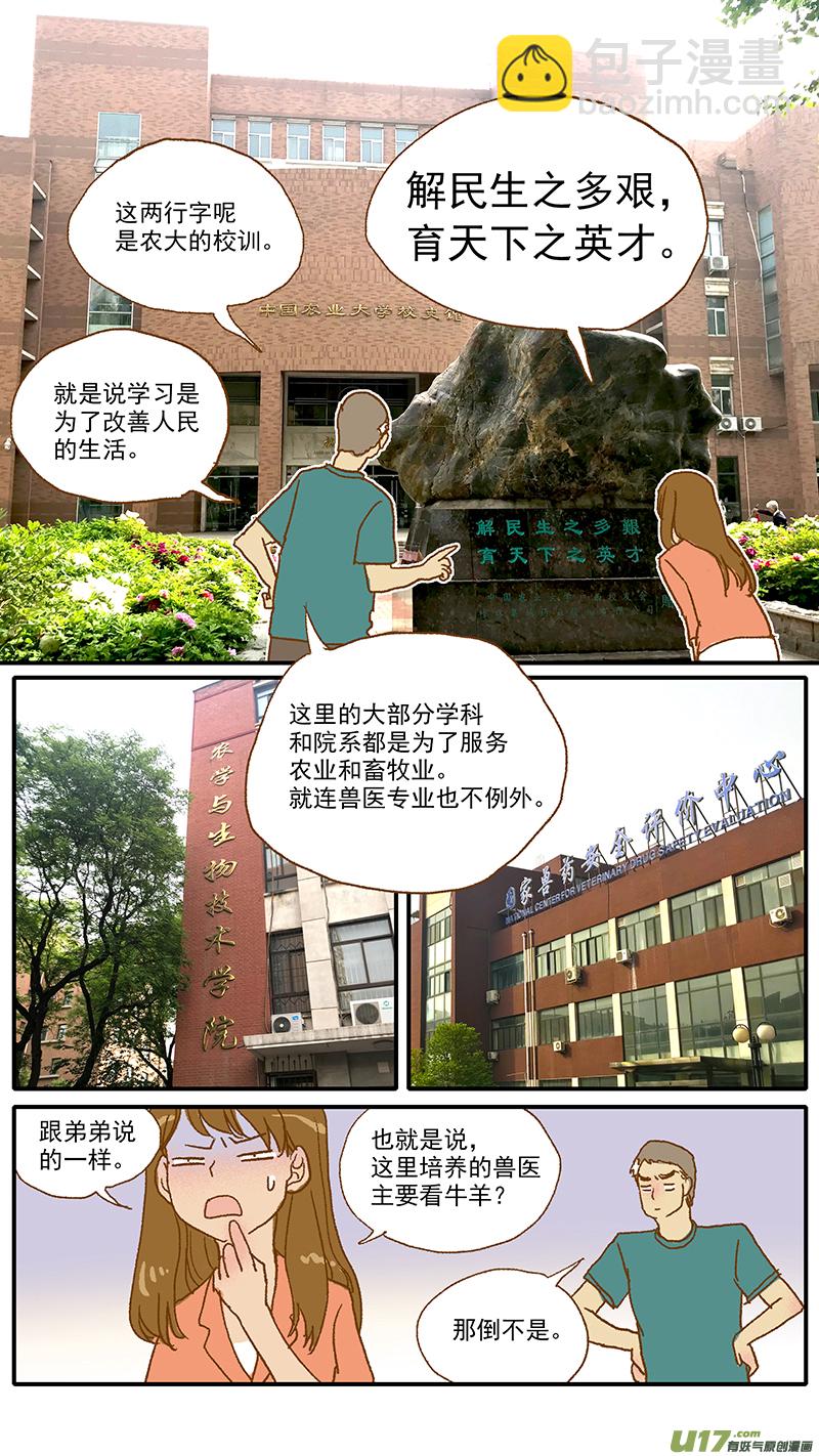 107 中国农业大学动物医院-第107话