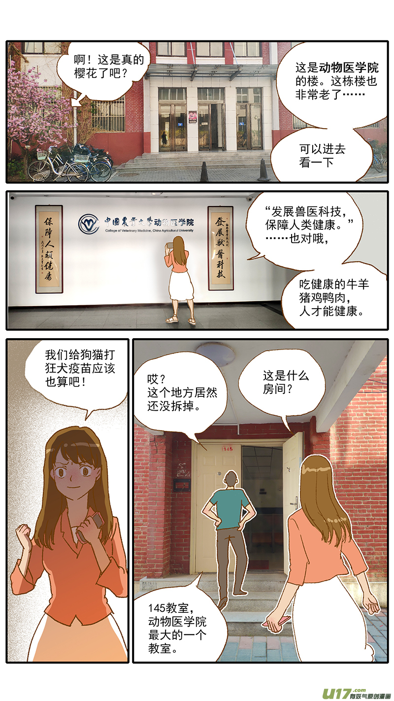 107 中国农业大学动物医院-第107话