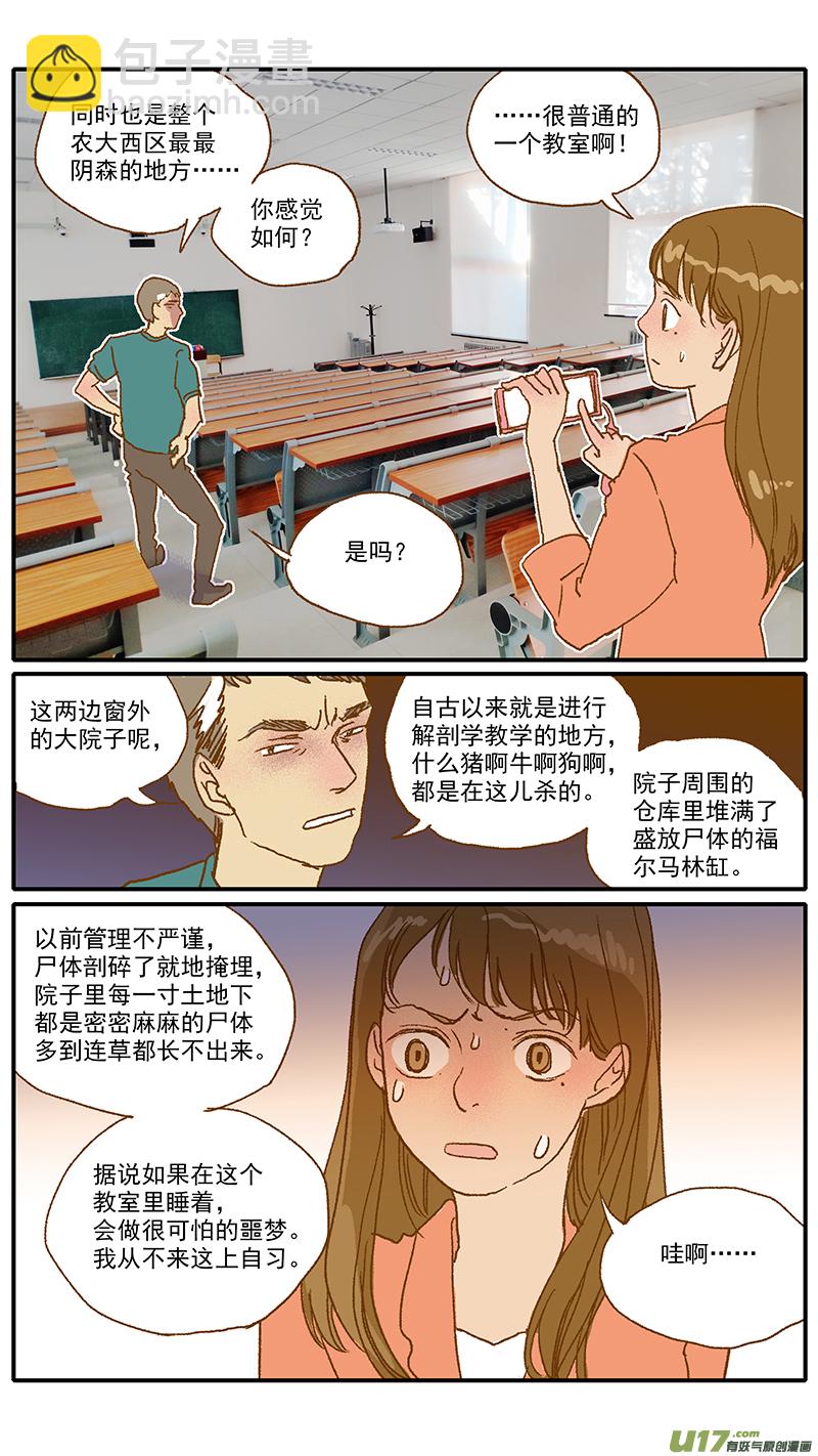 107 中国农业大学动物医院-第107话