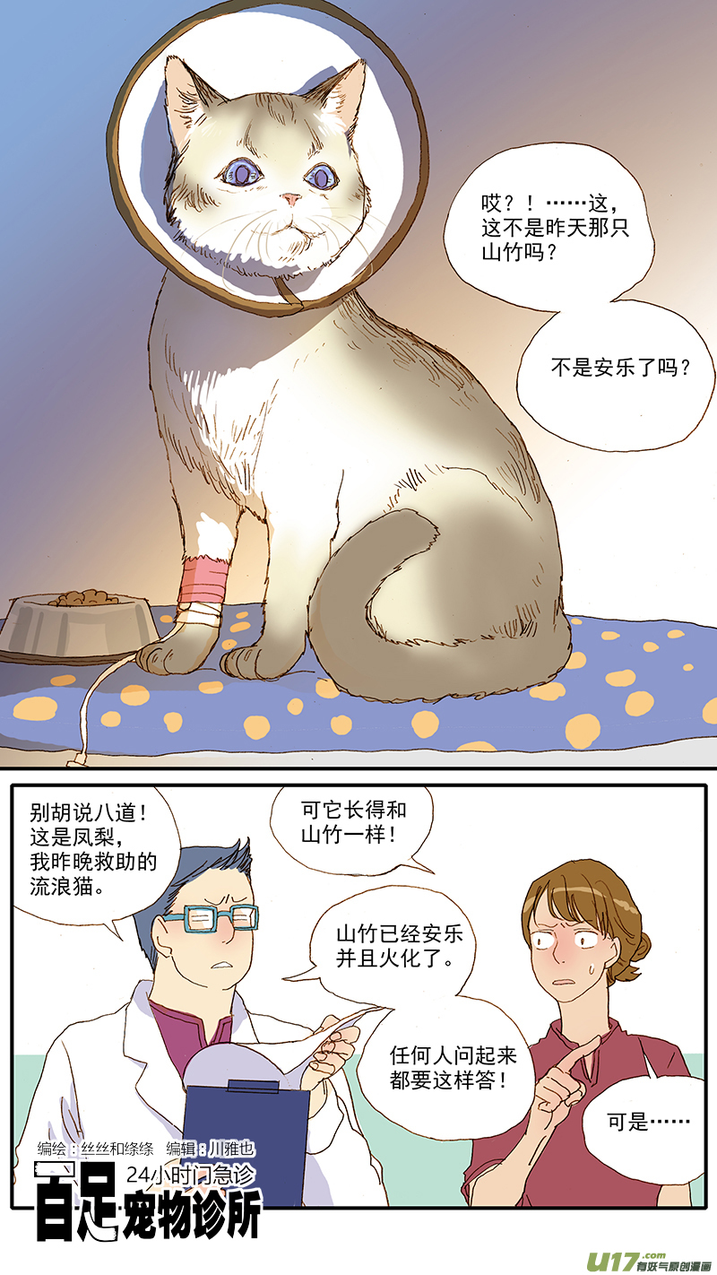 109 诊断性治疗-第109话