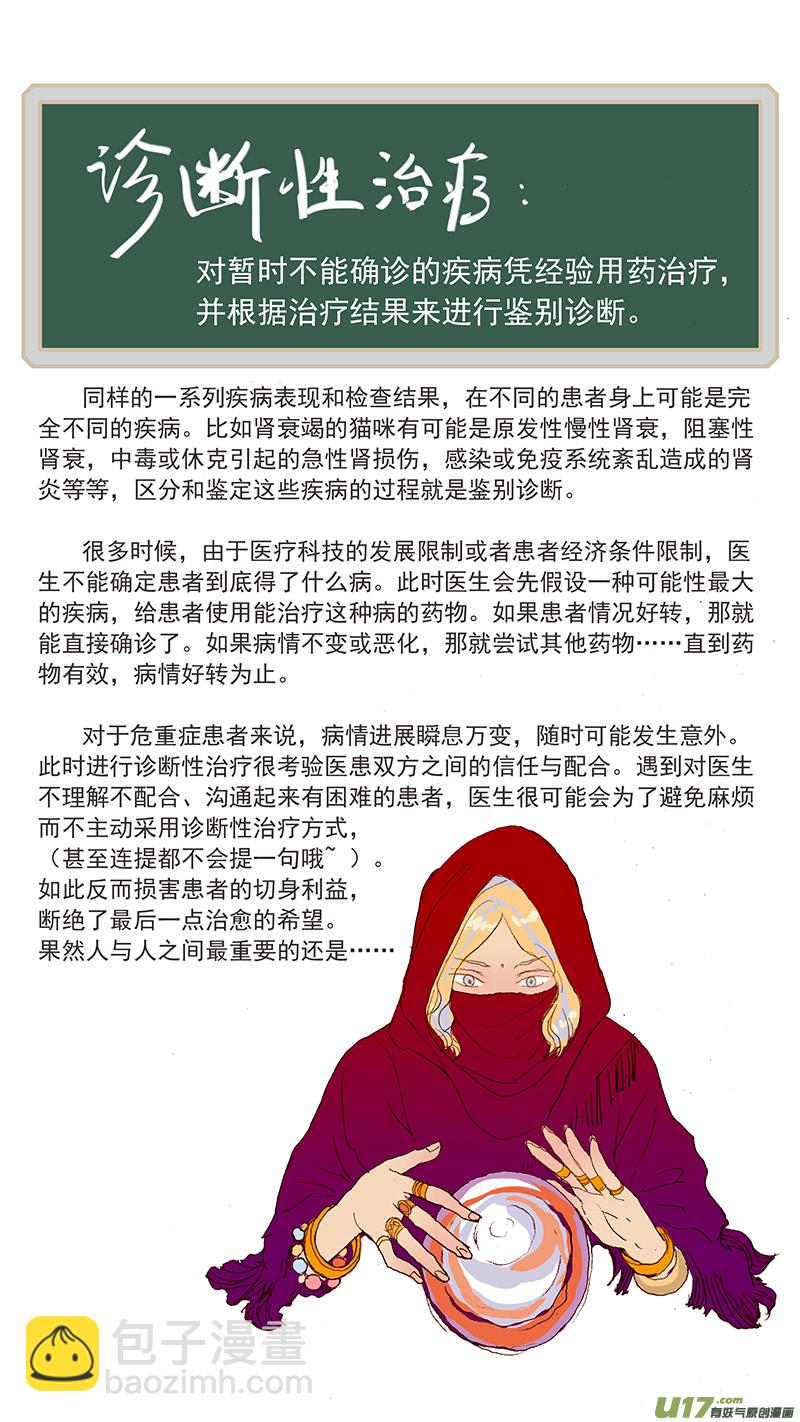 109 诊断性治疗-第109话