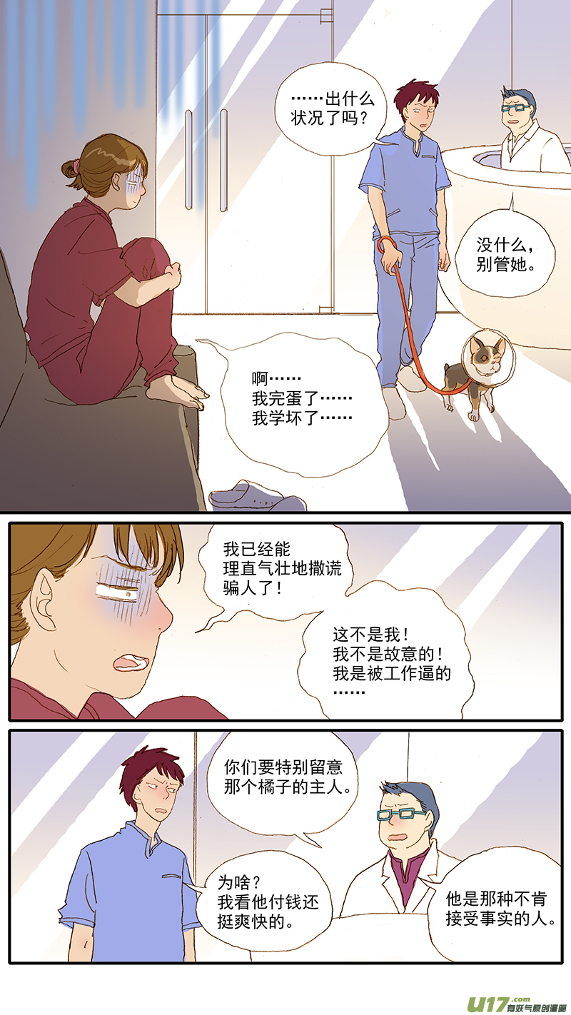 109 诊断性治疗-第109话