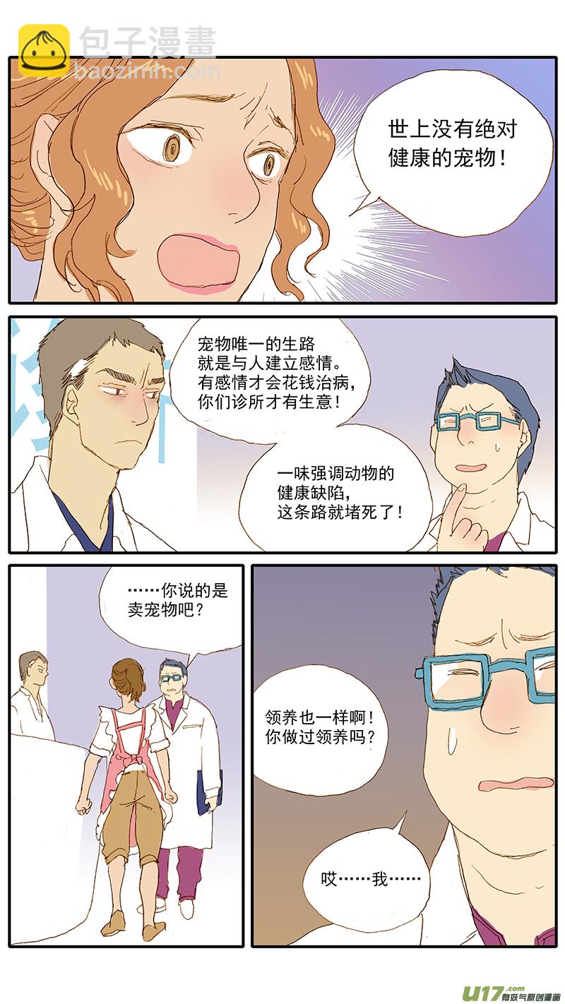 113 肠道嵌顿-第113话