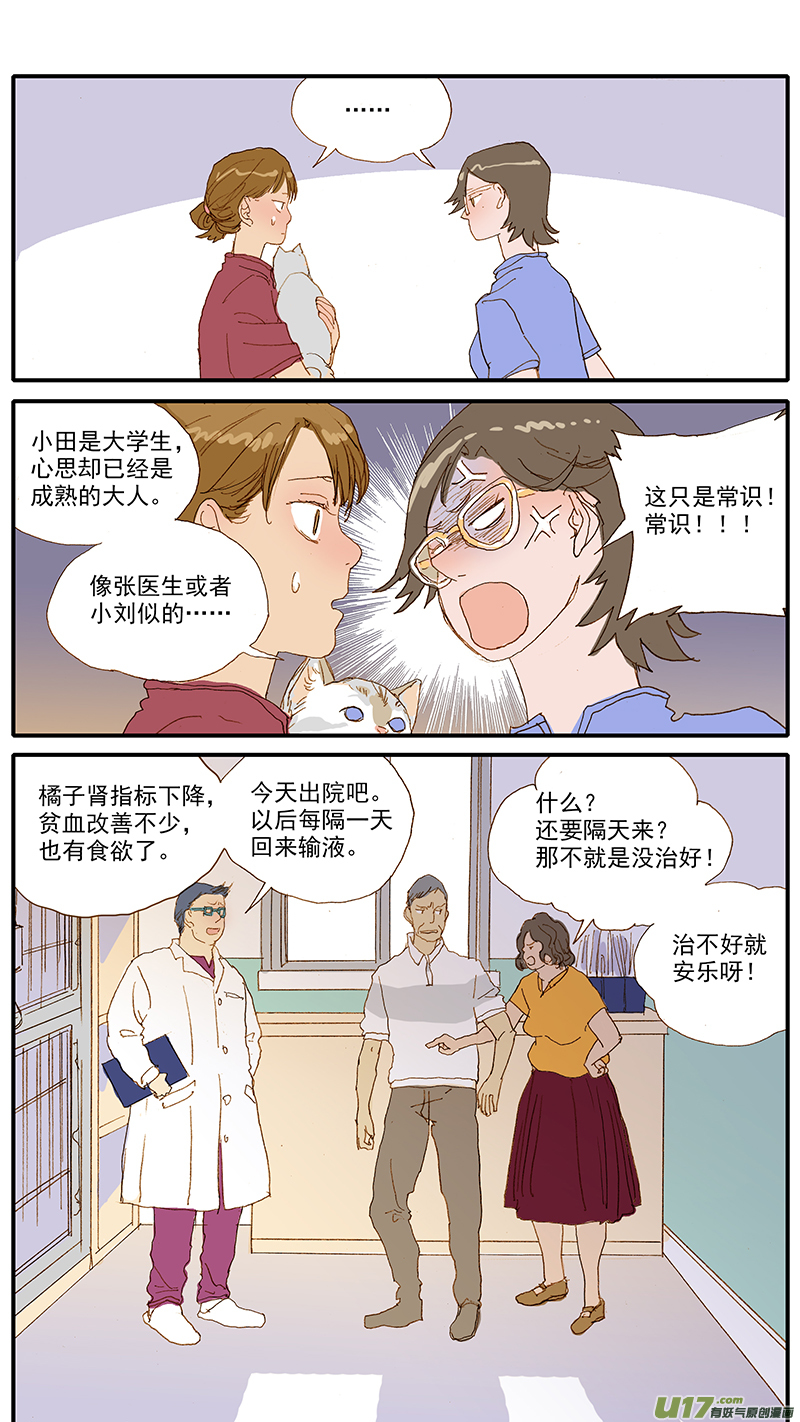 113 肠道嵌顿-第113话