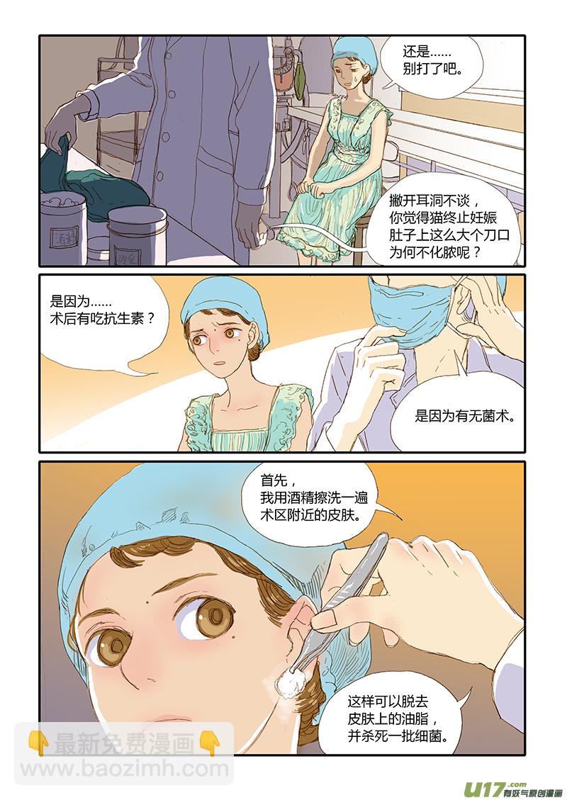 013 无菌术-第13话