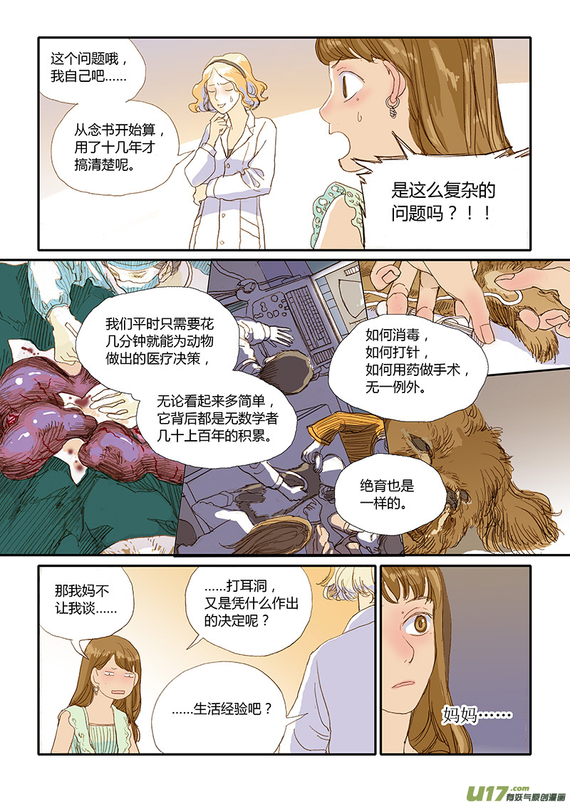 013 无菌术-第13话