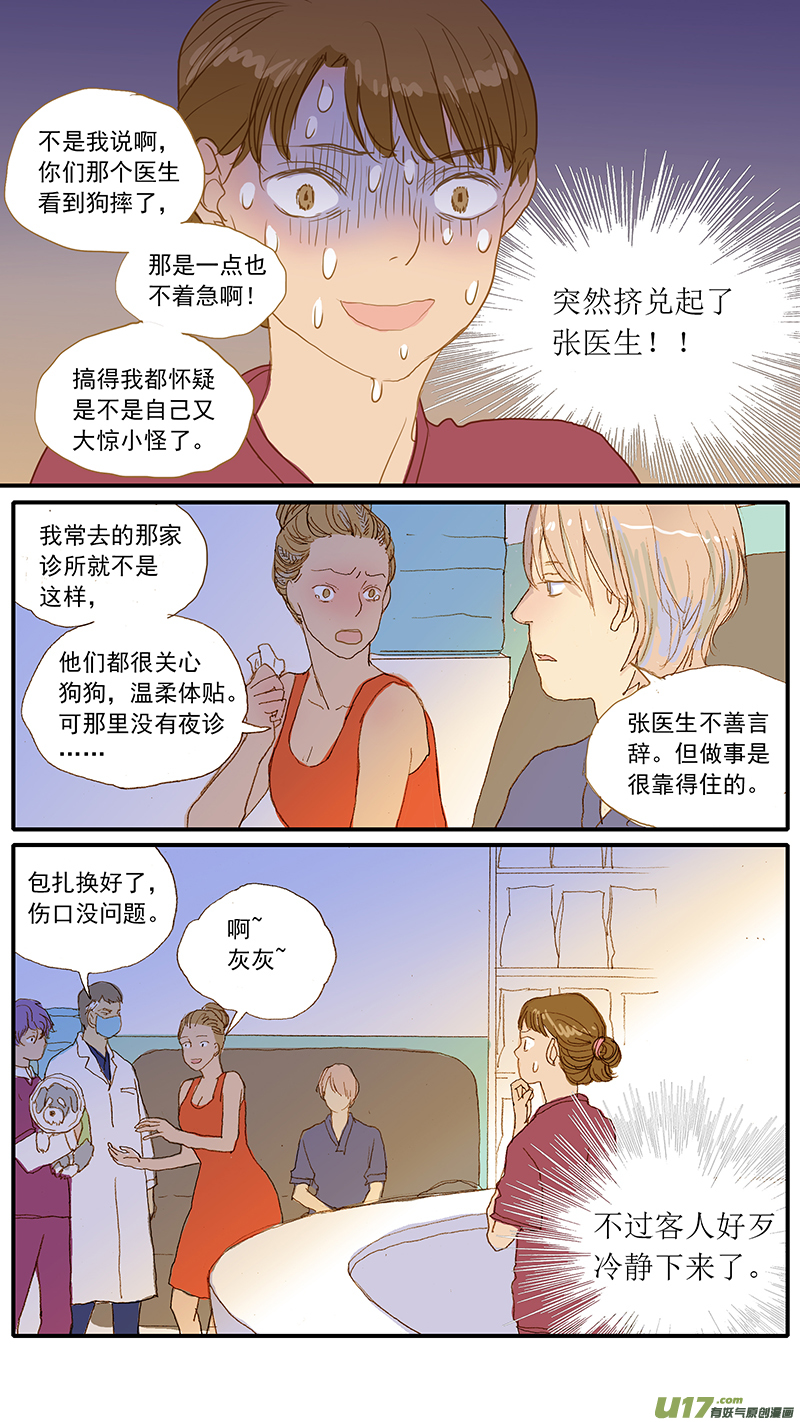 121 二尖瓣退行性病变-第121话