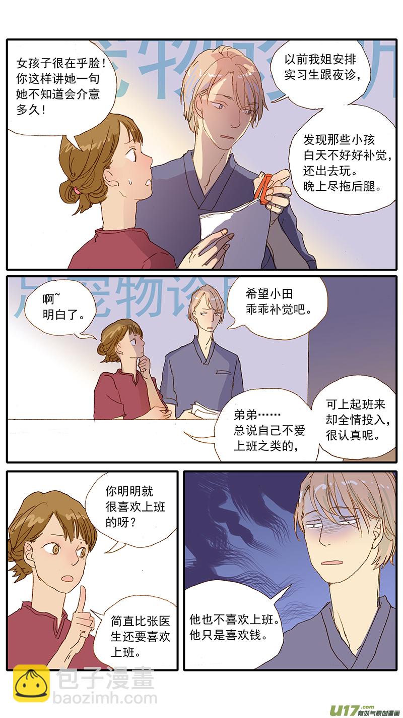 121 二尖瓣退行性病变-第121话