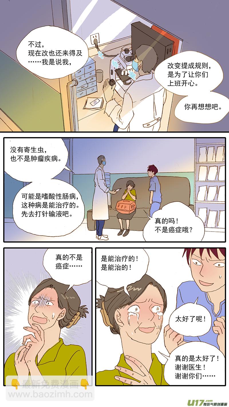 123 猫嗜酸性肠炎-第123话