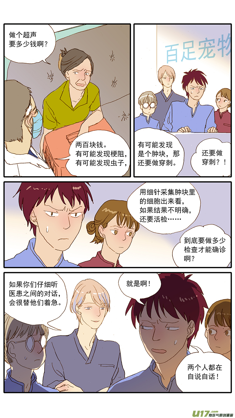 123 猫嗜酸性肠炎-第123话