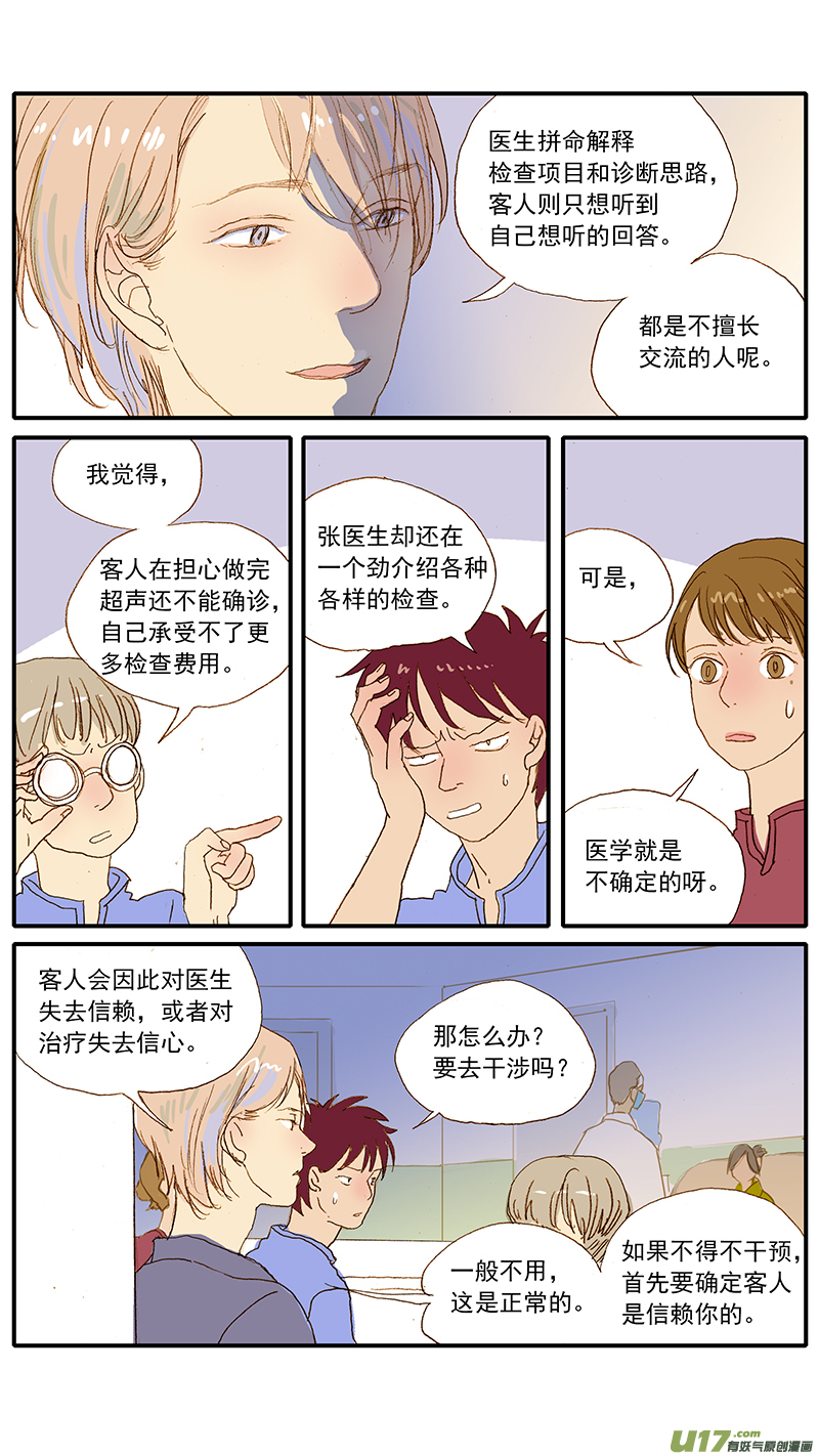 123 猫嗜酸性肠炎-第123话