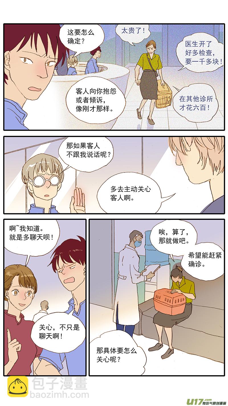 123 猫嗜酸性肠炎-第123话